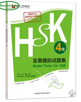 1 cd'li HSK 4 için Model Test çalışma kitabı (2017 )