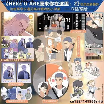 2 Kitap/Set BURADA U D Haziran Çin BL Çizgi Roman Cilt 1 + 2 Li Huan, yu Yang Gençlik Kampüs Erkek Aşk Manga Kitap