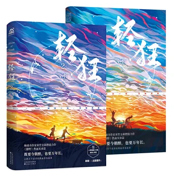 2 Kitap/Set Gençlik Romanı Bloom Cilt.1 + 2 Qing Kuang Çin Gençlik Kampüs aşk romanları Yetişkin Aşk Kurgu Kitap