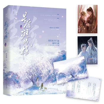 Aşk Zaman Yıldız Güz Orijinal Roman Cilt 3 Chen Xingxu, Li Landi TV Serisi Çin Antik BG Romantizm Kurgu Kitap