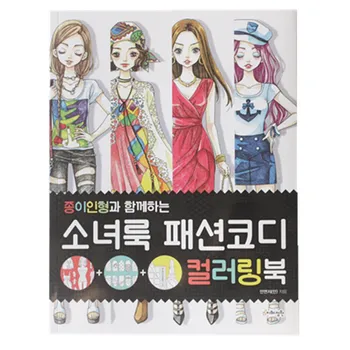 Güney Kore Moda Kız Moda Giyim Yetişkin Stres Rahatlatmak Öldür Zaman Grafiti Boyama Çizim Boyama Kitabı