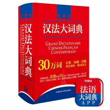 Yeni Çin fransa Sözlük kitap: grand dictionnaire chinois francais contemporain, öğrenme Çince karakter kitap