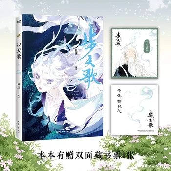 Yeni Şarkı Gökyüzü Pacers (Bu Tian Ge) orijinal Çizgi Roman Cilt 6 Nisan Çin Antik Fantezi Manga hikaye kitabı